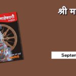 सितम्बर 2005