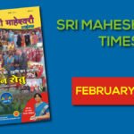 श्री माहेश्वरी टाइम्स