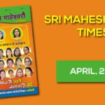 श्री माहेश्वरी टाइम्स