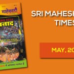 श्री माहेश्वरी टाइम्स