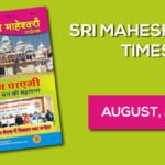 श्री माहेश्वरी टाइम्स