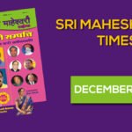 श्री माहेश्वरी टाइम्स