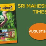 अगस्त 2019