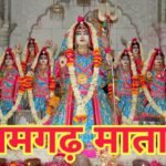 श्यामगढ़ माताजी