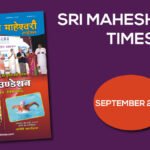 सितम्बर 2019