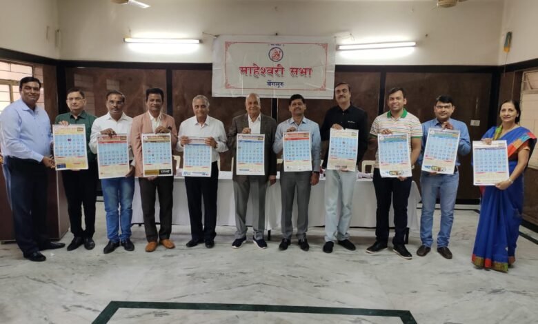 माहेश्वरी सभा