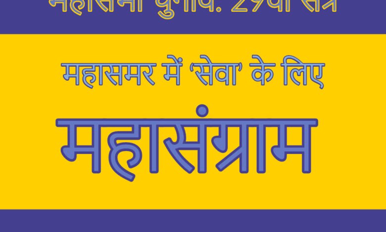 Maheshwari Mahasabha