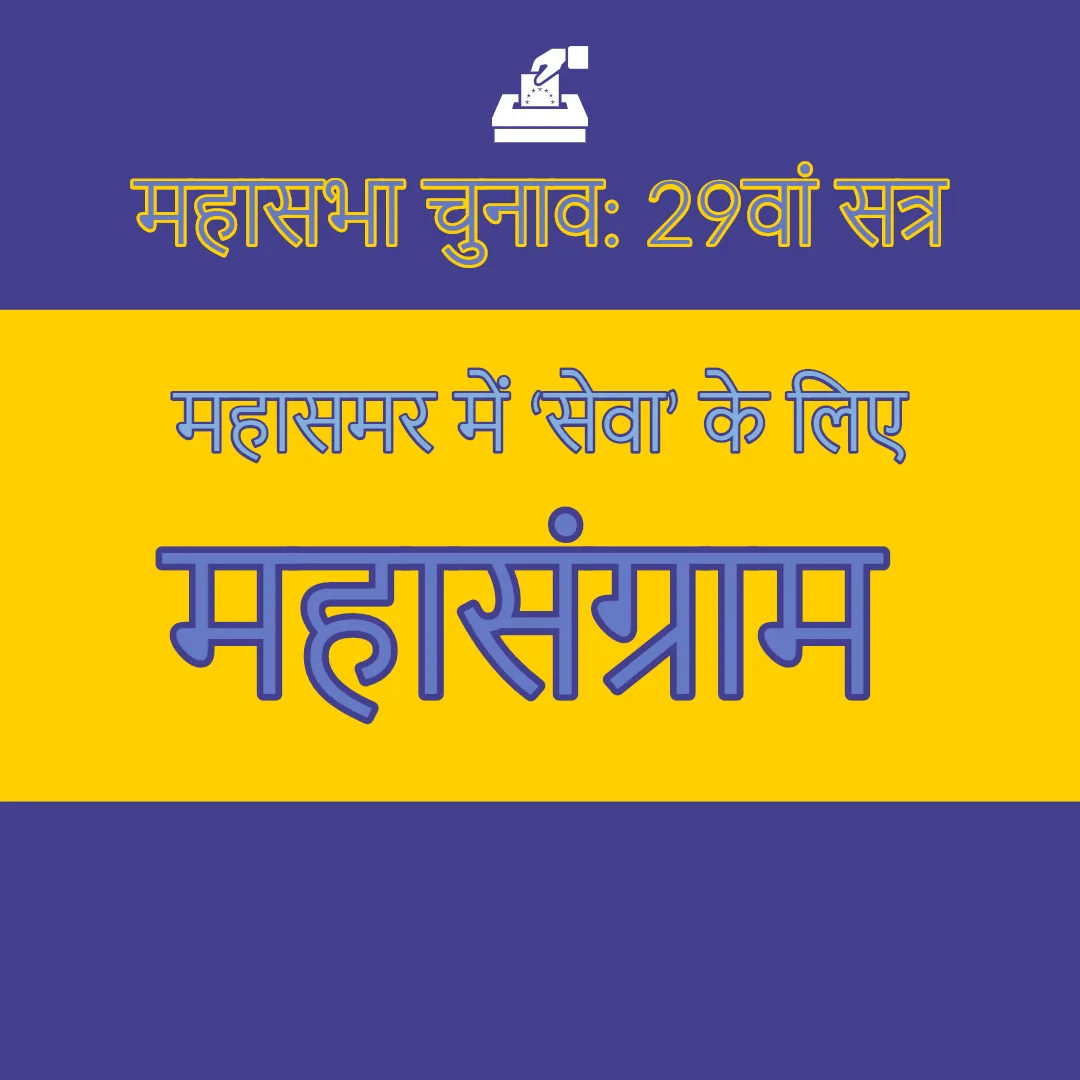 Maheshwari Mahasabha