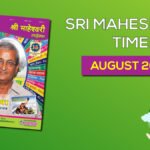 अगस्त 2020