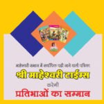 प्रतिभाओं का सम्मान