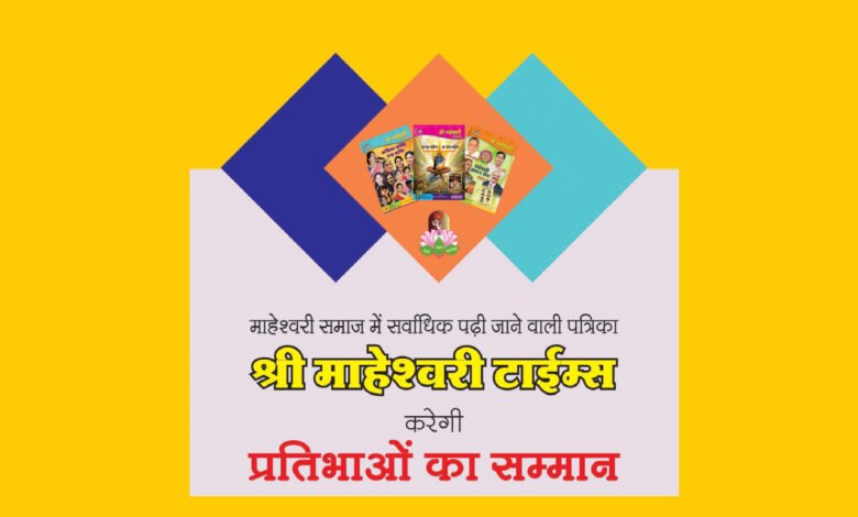 प्रतिभाओं का सम्मान