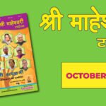 अक्टूबर 2020