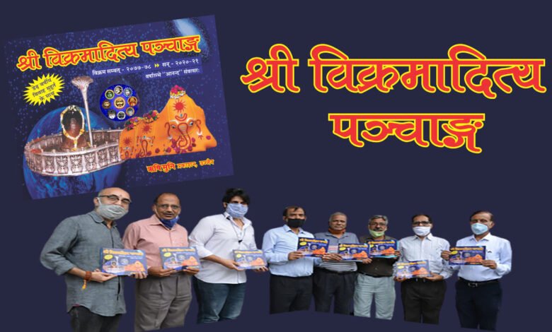 श्री विक्रमादित्य पंचांग