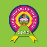 माहेश्वरी ऑफ़ ईयर 2020