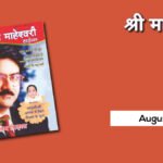 अगस्त 2005