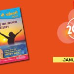 जनवरी 2021