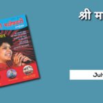 जुलाई 2006