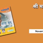 नवम्बर 2006