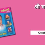 अक्टूबर 2006