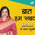 baat hum sab ki ep-14