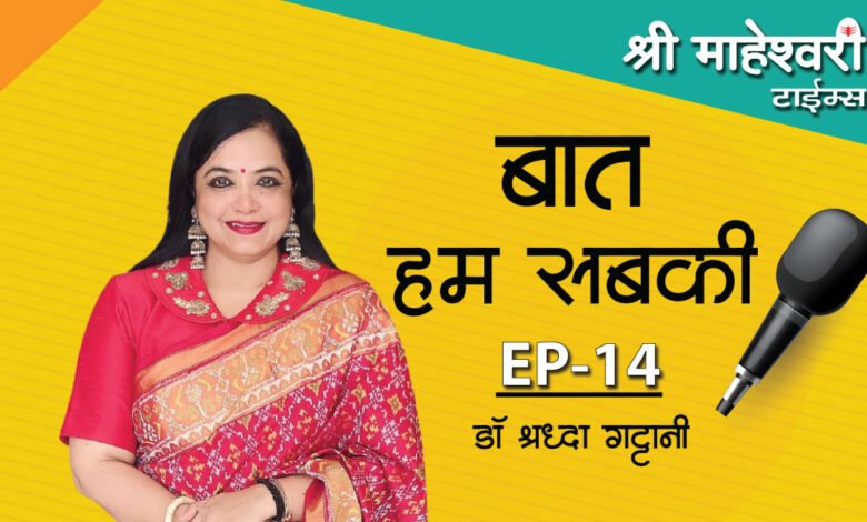 baat hum sab ki ep-14