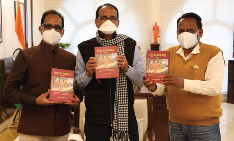 Ram Van Gaman Path book