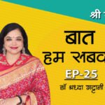 bat hum sab ki- ep 25