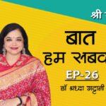 Bat Hum Sab Ki - Ep 26
