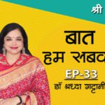 bat hum sab ki ep 33