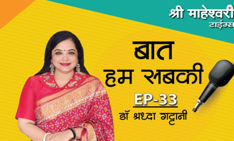bat hum sab ki ep 33