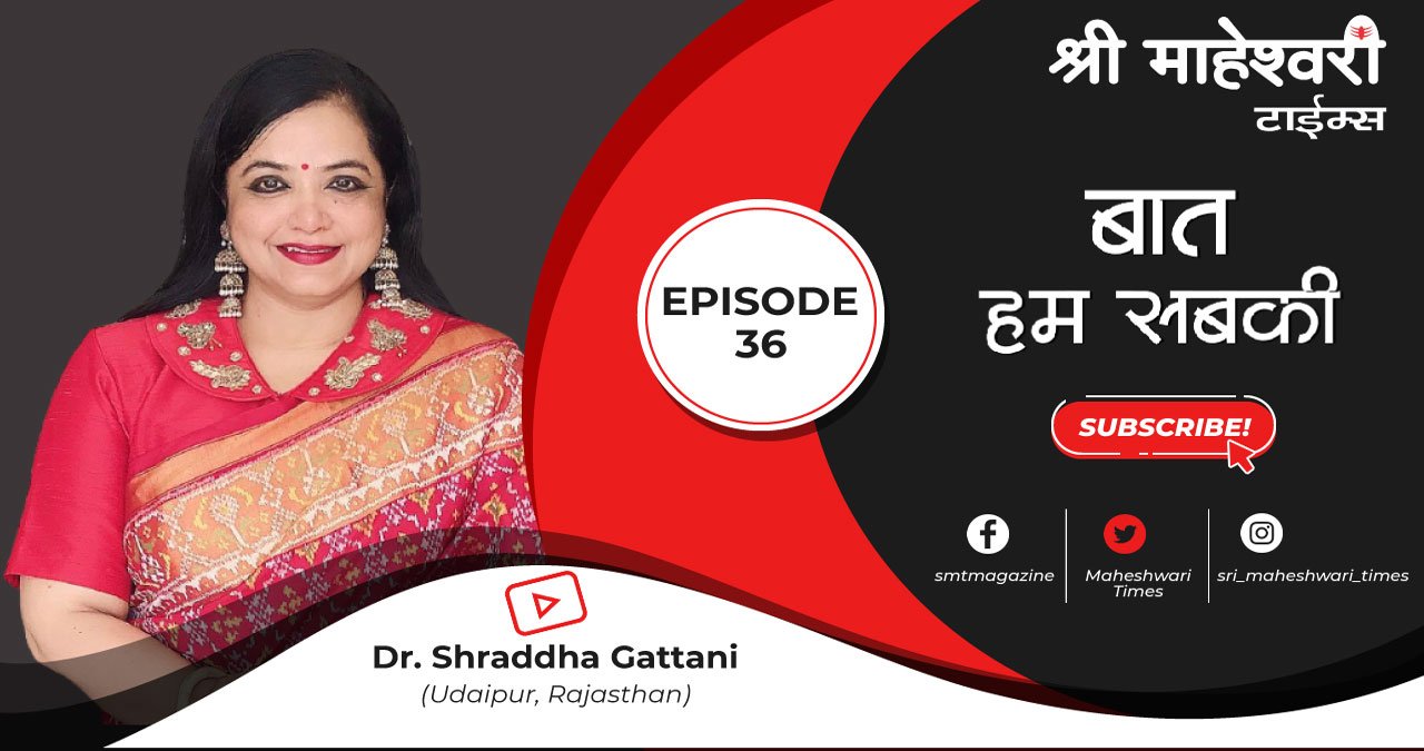 बात हम सबकी- एपिसोड 36