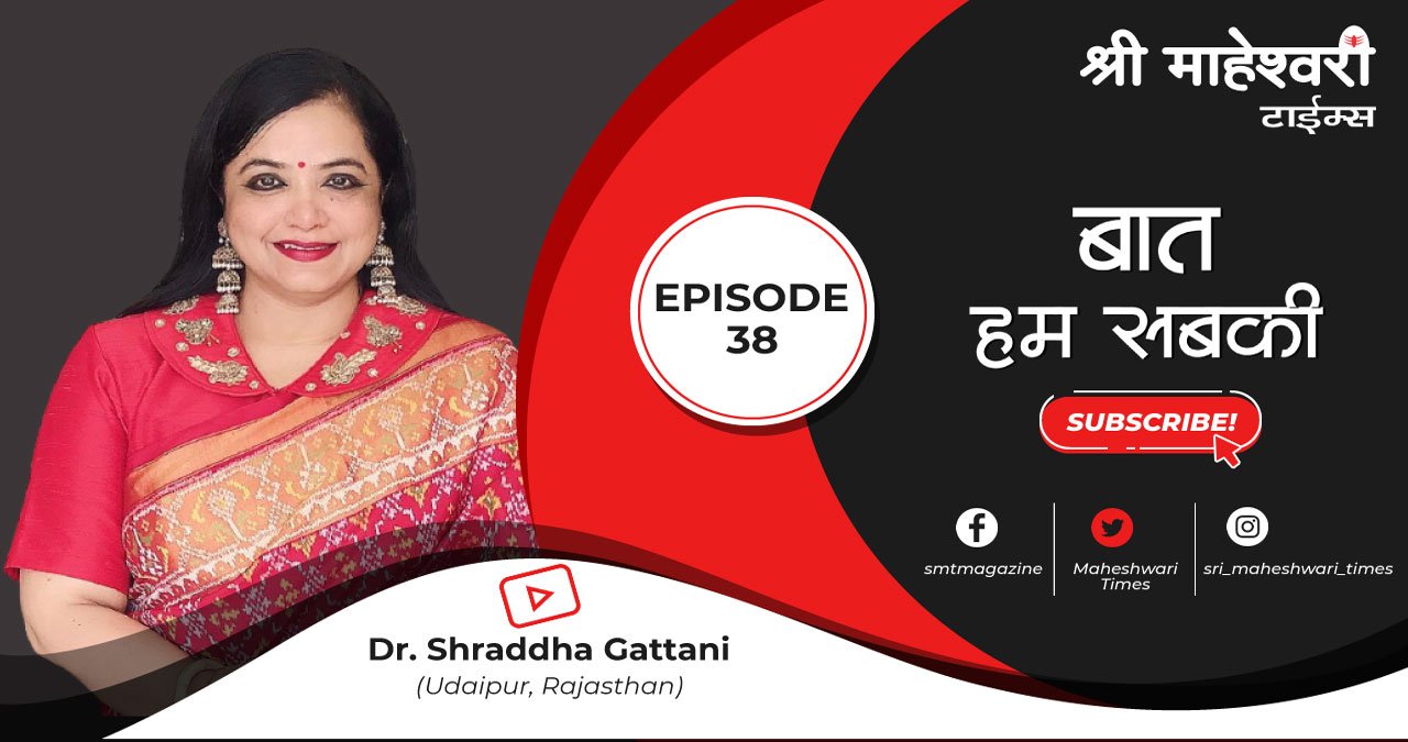 बात हम सबकी- एपिसोड 38