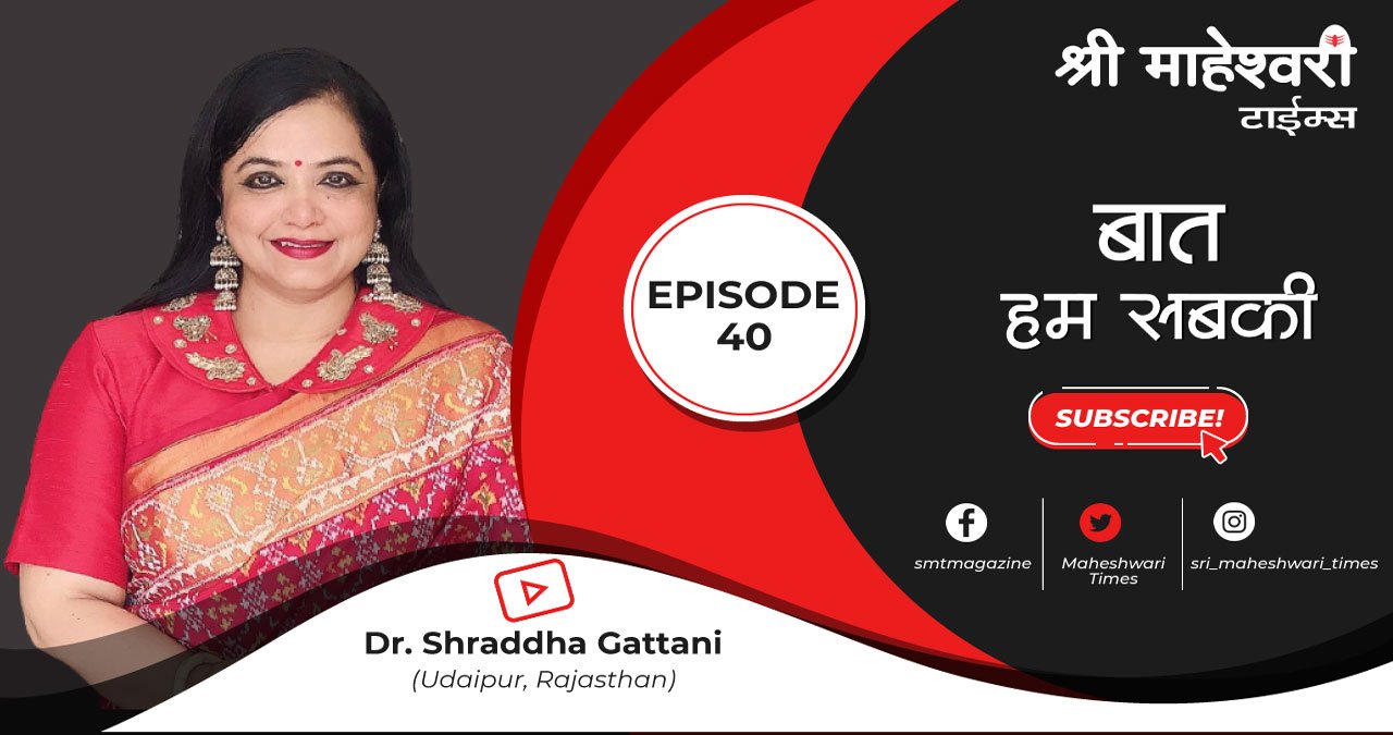 बात हम सबकी- एपिसोड 40