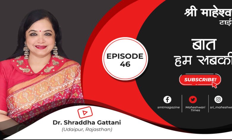bat hum sab ki ep 46