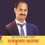 Rajkumar Kalya