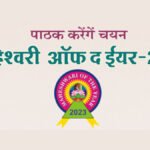 maheshwari-of-the-year-2023