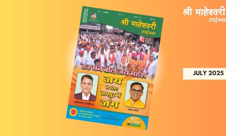 SMT magazine July 2025 edition