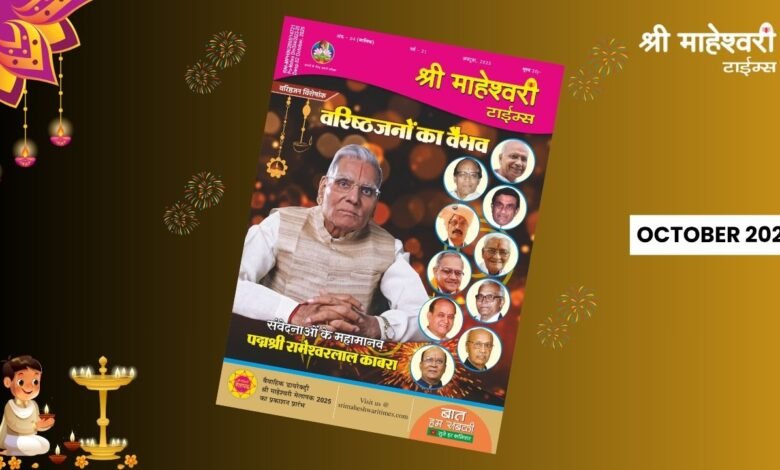smt magazine- october 2025