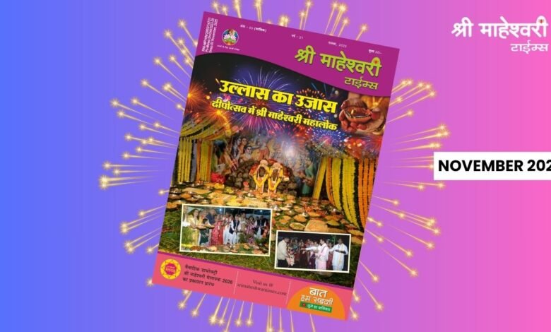 smt magazine november 2025